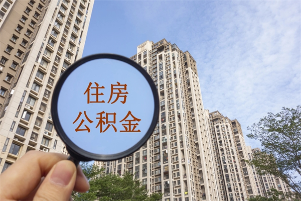 沅江房贷逾期可以取公积金吗（房贷逾期不能提公积金）