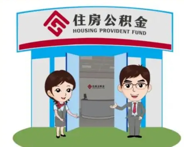 沅江房子全款能取公积金吗（全款买房可以取公积金）
